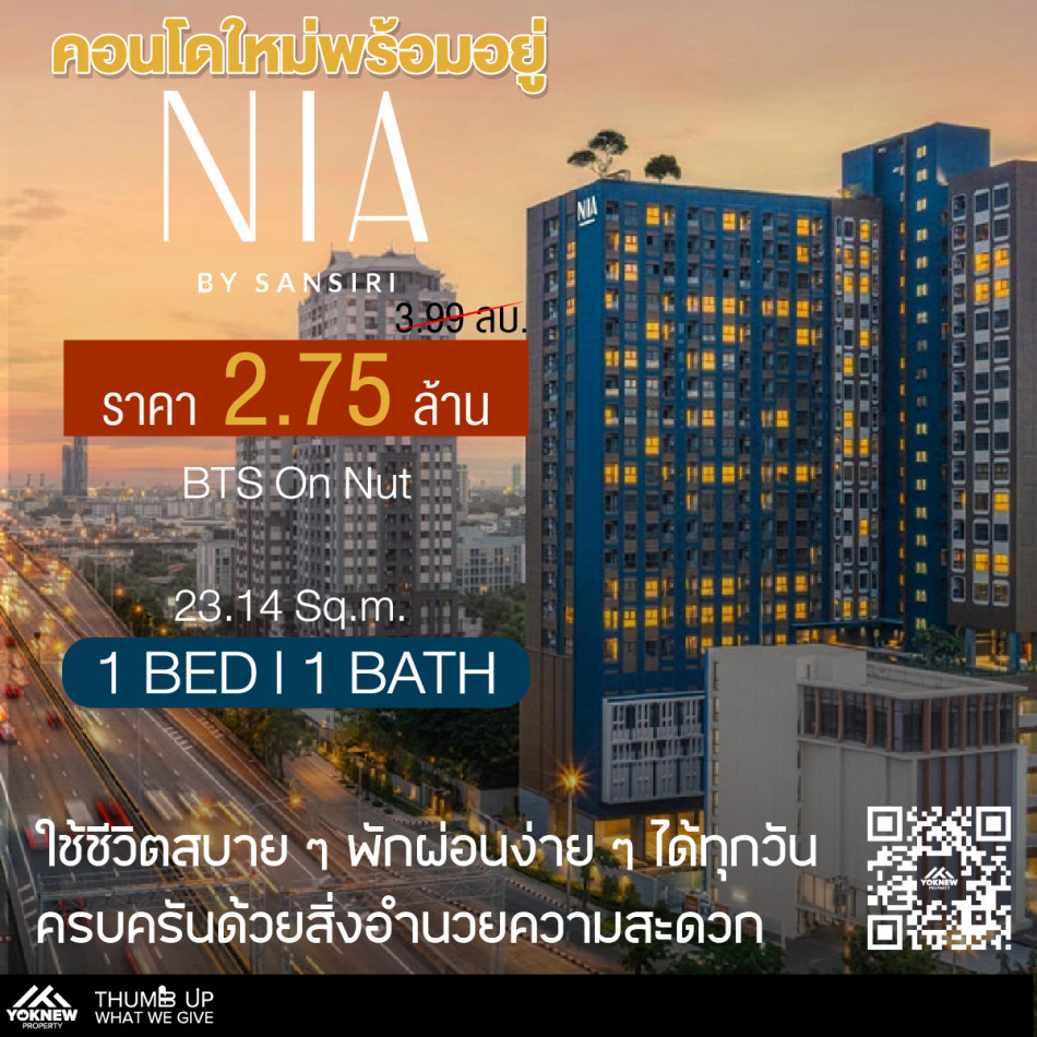 ขาย 1 BED 1 BATH ห้องตกแต่งสวย คอนโด 𝐍𝐈𝐀 𝐛𝐲 𝐒𝐚𝐧𝐬𝐢𝐫𝐢 ลดราคาเกือบล้าน รูปที่ 1