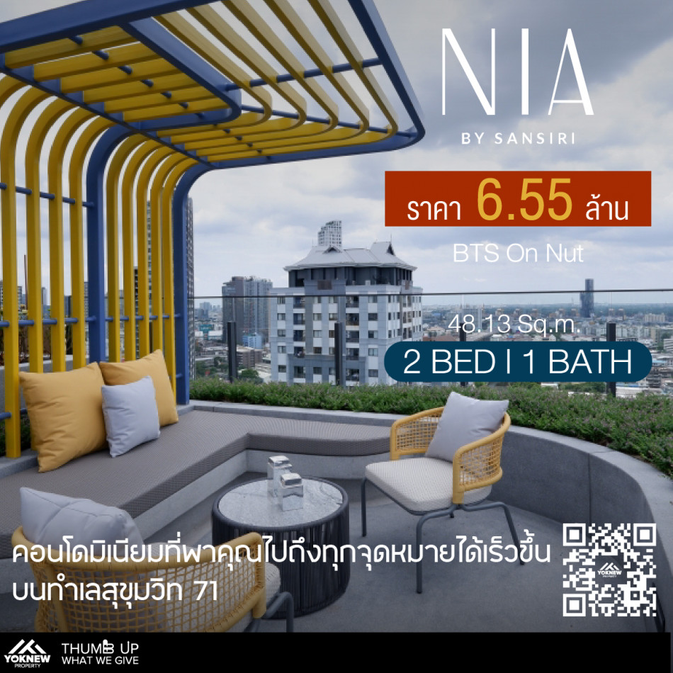 ขาย Nia By Sansiri ห้องมือ1 ขนาด 2 นอน ราคาดีที่สุดในโครงการ ใกล้ T77 รูปที่ 1