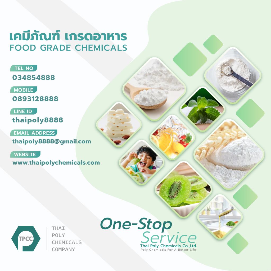 เคมีภัณฑ์เกรดอาหาร, มาตรฐานโคเด็กซ์, Food Grade Chemical, Food Chemicals Codex, FCC, Food Additive รูปที่ 1