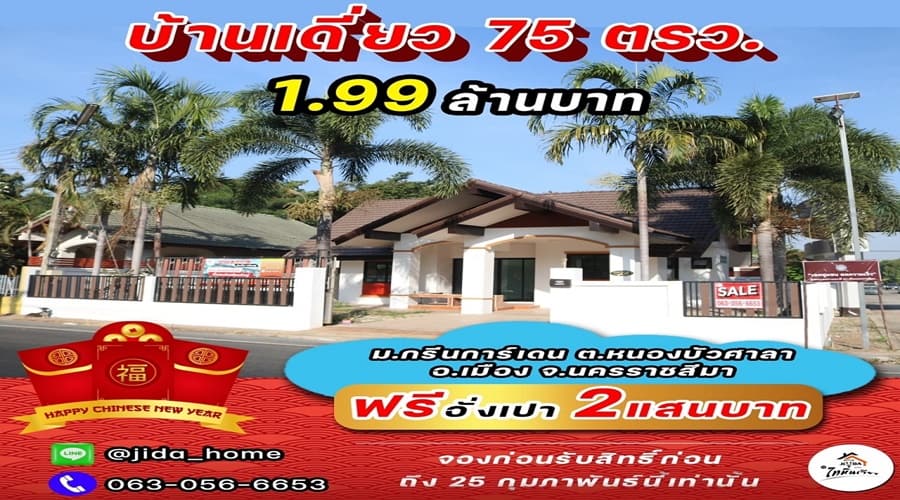 โปรโมชั่นพิเศษ ทาวน์โฮม บ้านเดี่ยวนครราชสีมา และ ที่ดินเปล่าหนองบัวศาลาราคาเจ้าของ รูปที่ 4