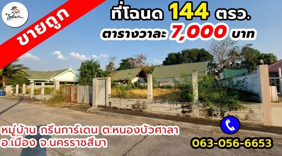 โปรโมชั่นพิเศษ ทาวน์โฮม บ้านเดี่ยวนครราชสีมา และ ที่ดินเปล่าหนองบัวศาลาราคาเจ้าของ รูปที่ 5