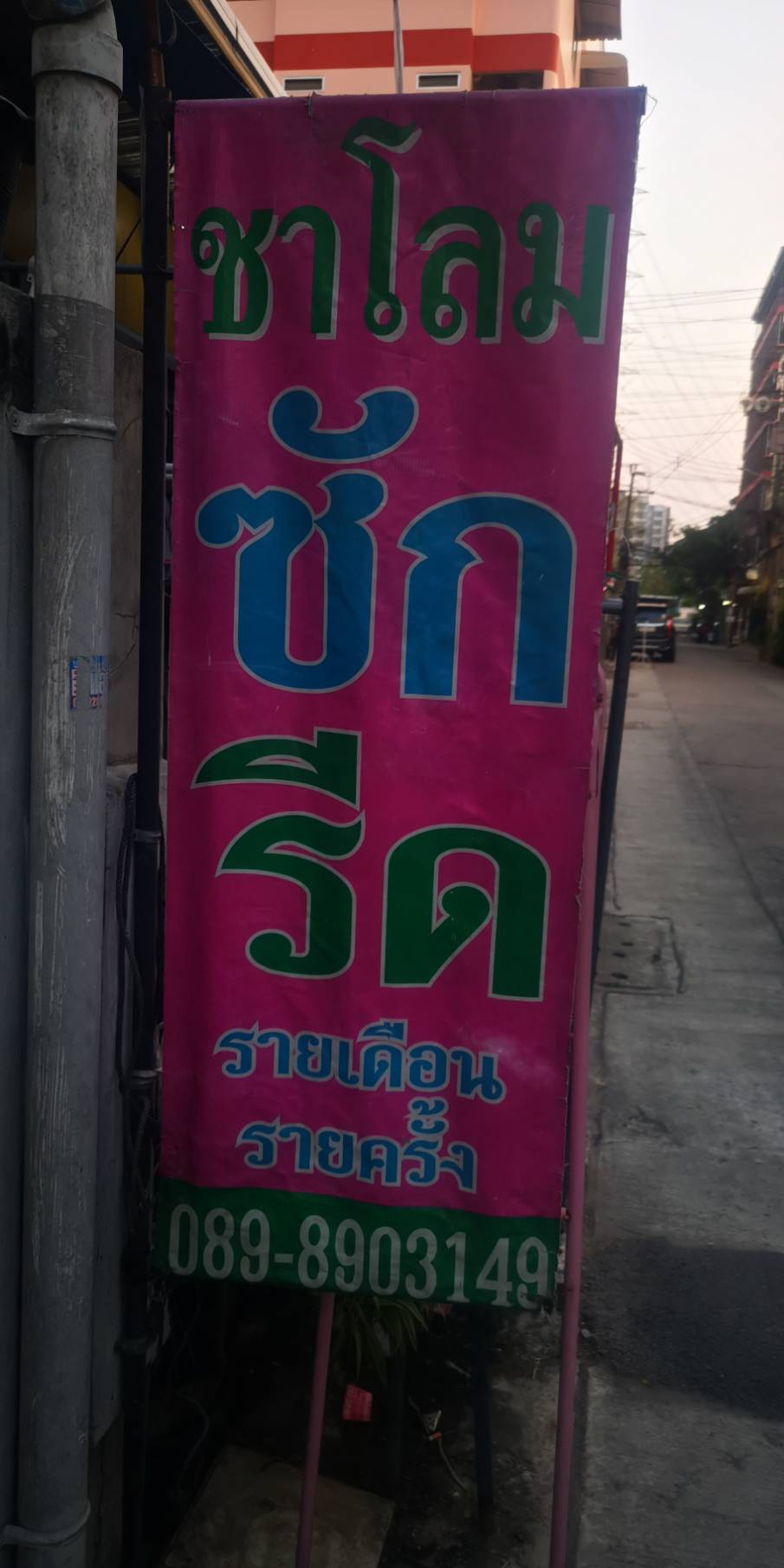 ด่วน เซ้งร้านซัก อบ รีด ตรงข้าม ม.ธุรกิจบัณฑิต ประชาชื่น ซ.8 รูปที่ 4