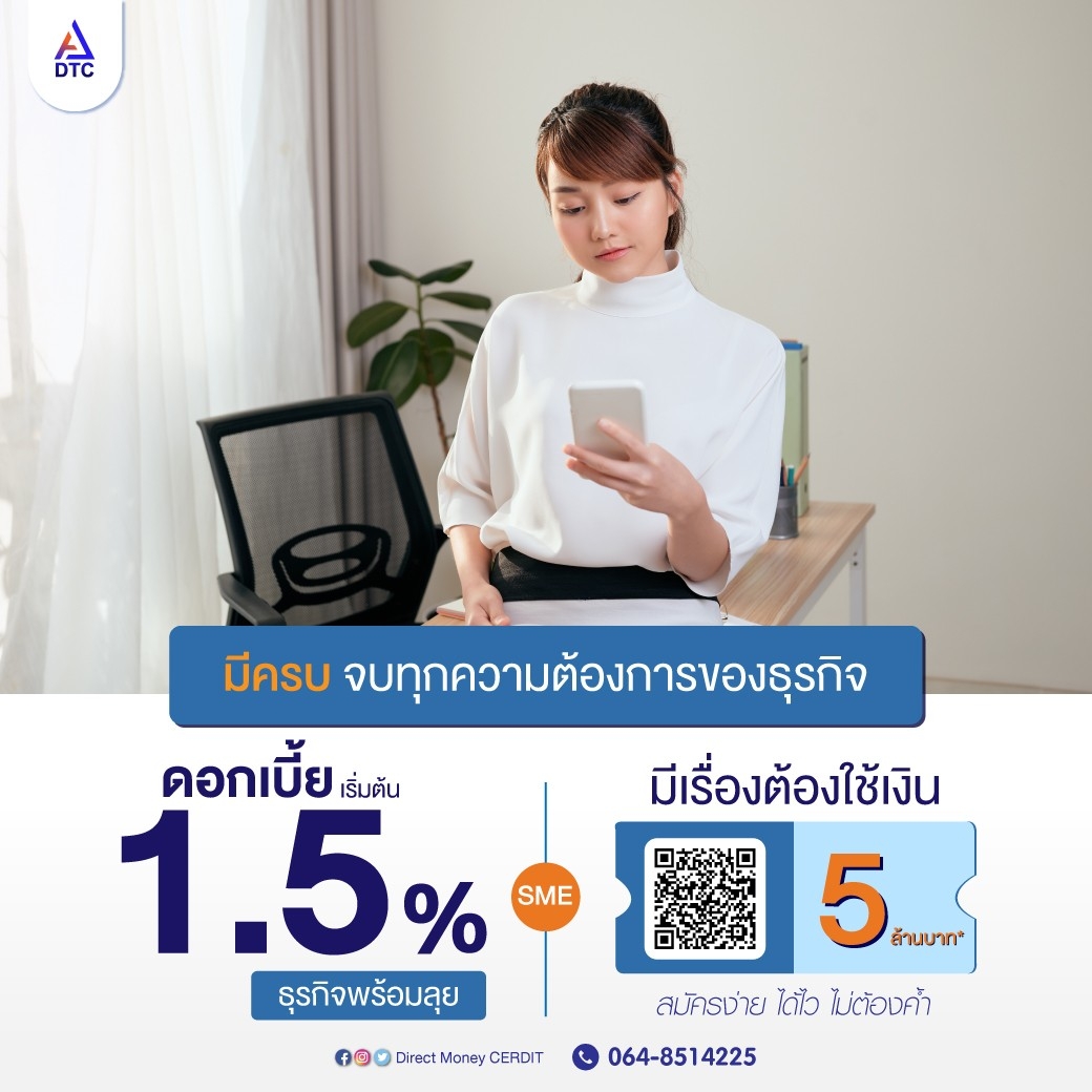 สินเชื่อเพื่อธุรกิจ สินเชื่อเงินด่วน สินเชื่อSME เงินทุน สินเชื่อOD  รูปที่ 1