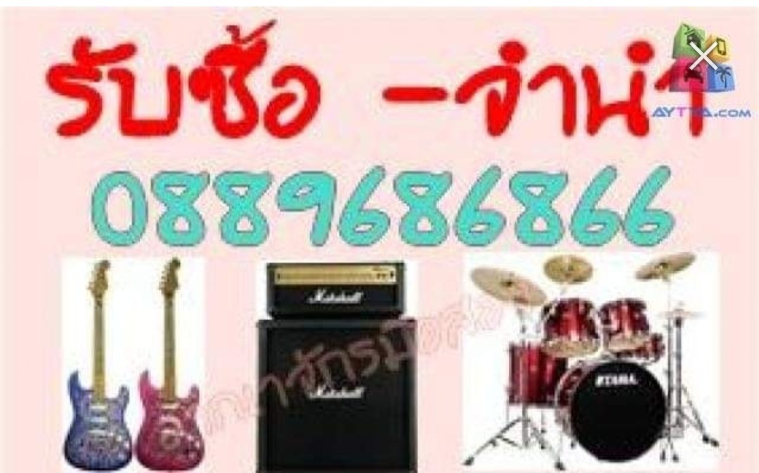 รับจำนำรับจำนำกีต้าร์อุปกรณ์ดนตรี รับซื้อกีต้าร์ไฟฟ้า รับซื้อเอฟเฟค โทร0889686866อุปกรณ์ดนตรี รับซื้อกีต้าร์ไฟฟ้า รับซื้อเอฟเฟค โทร0889686866 รูปที่ 2
