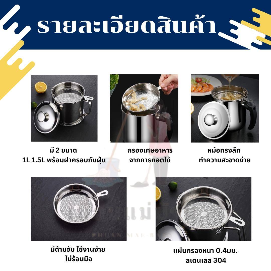 หม้อกรองน้ำมัน หม้อกรองน้ำมันพืช ถ้วยกรองน้ำมัน พร้อมตะแกรงกรอง มีฝาปิดและที่จับ แข็งแรงไม่รั่วซึม  ทำความสะอาดง่าย พร้อมส่งทั่วประเทศ รูปที่ 3