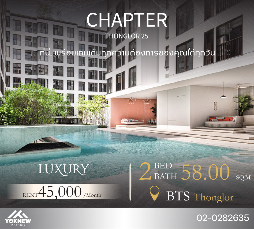 ให้เช่า2 BED 2 BATH CHAPTER THONGLOR 25 ไม่เคยมีผู้เช่ามาก่อน ห้องราคาดีมาก ลดสุดพิเศษ รูปที่ 1