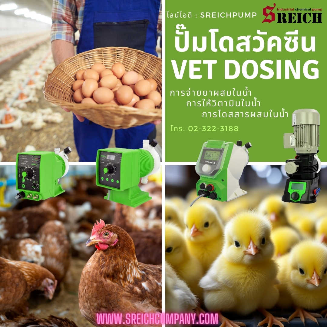 Dosing Pump ปั๊มคุณภาพสำหรับฟาร์มปศุสัตว์ นำเข้าจากอิตาลี รูปที่ 1