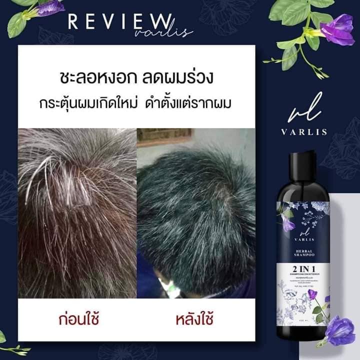 แชมพูวาริส แชมพูสมุนไพรที่ช่วยปัญหาของเส้นผมและหนังศีรษะคืนกลับมามีคุณภาพ ลดผมเสีย ลดผมร่วง  ลดรังแค ลดอาการคัน ขวดละ 350 บาทส่งฟรี รูปที่ 7