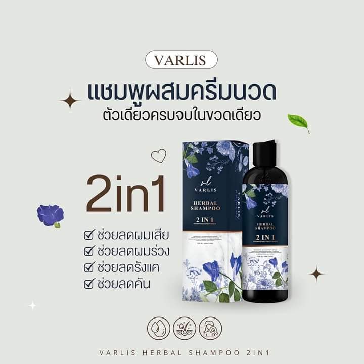 แชมพูวาริส แชมพูสมุนไพรที่ช่วยปัญหาของเส้นผมและหนังศีรษะคืนกลับมามีคุณภาพ ลดผมเสีย ลดผมร่วง  ลดรังแค ลดอาการคัน ขวดละ 350 บาทส่งฟรี รูปที่ 4