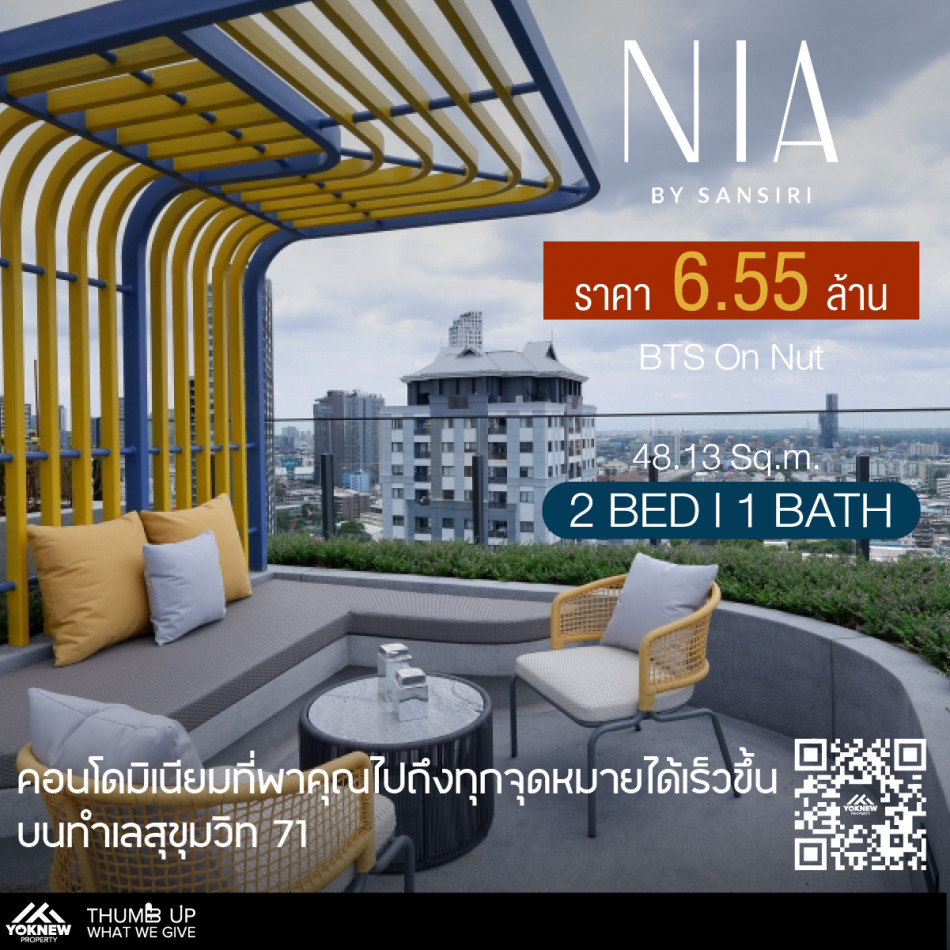 ขาย Nia By Sansiriมือ 1 ห้องใหม่ ห้องใหญ่ 2 ห้องนอน ราคาถูกที่สุดในโครงการ รูปที่ 1