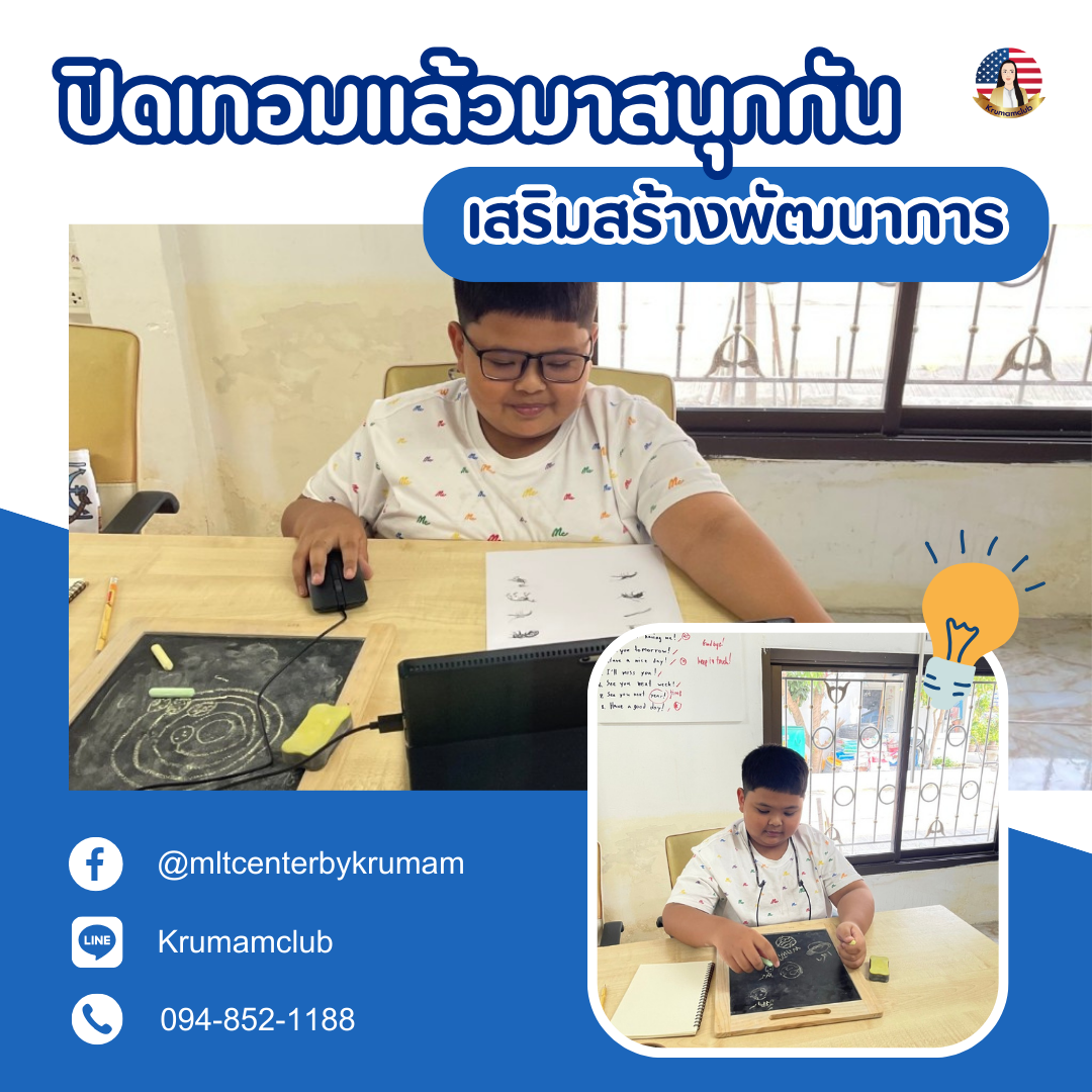ติวเตอร์สำหรับน้องๆ  อายุ 6 ขวบขึ้นไป รูปที่ 5
