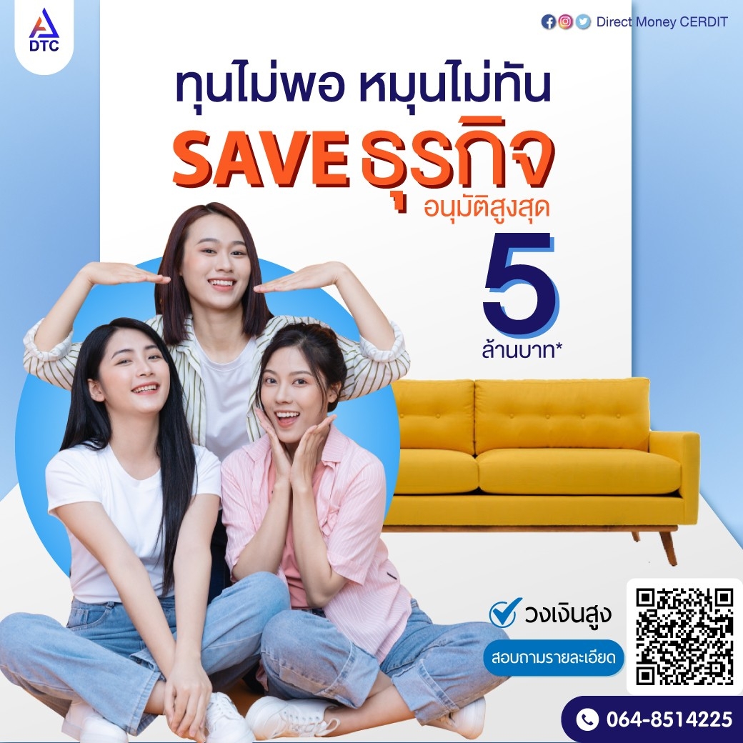 สินเชื่อเงินด่วนธุรกิจSME  สินเชื่อ OD อนุมัติเร็วทันใจ รูปที่ 1