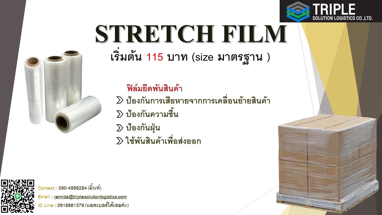 Stretch Film ฟิล์มยืด  รูปที่ 1