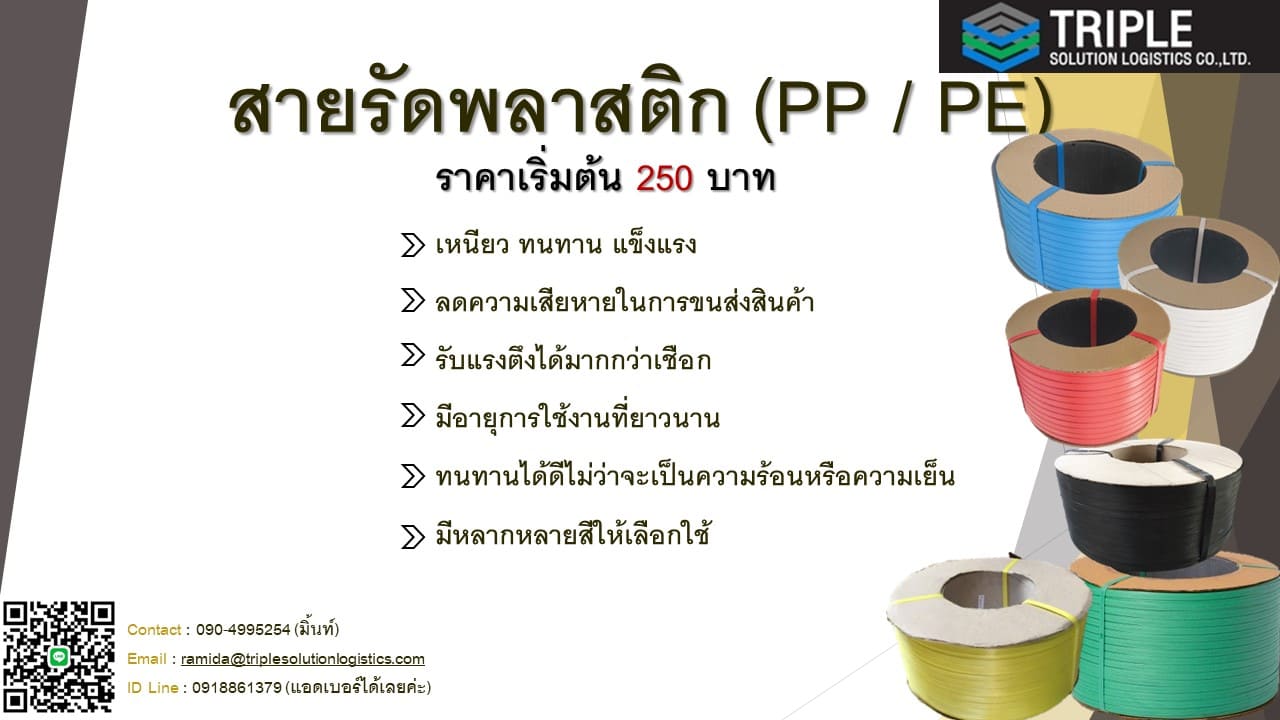 สายรัดพลาสติก PP/PE รูปที่ 1