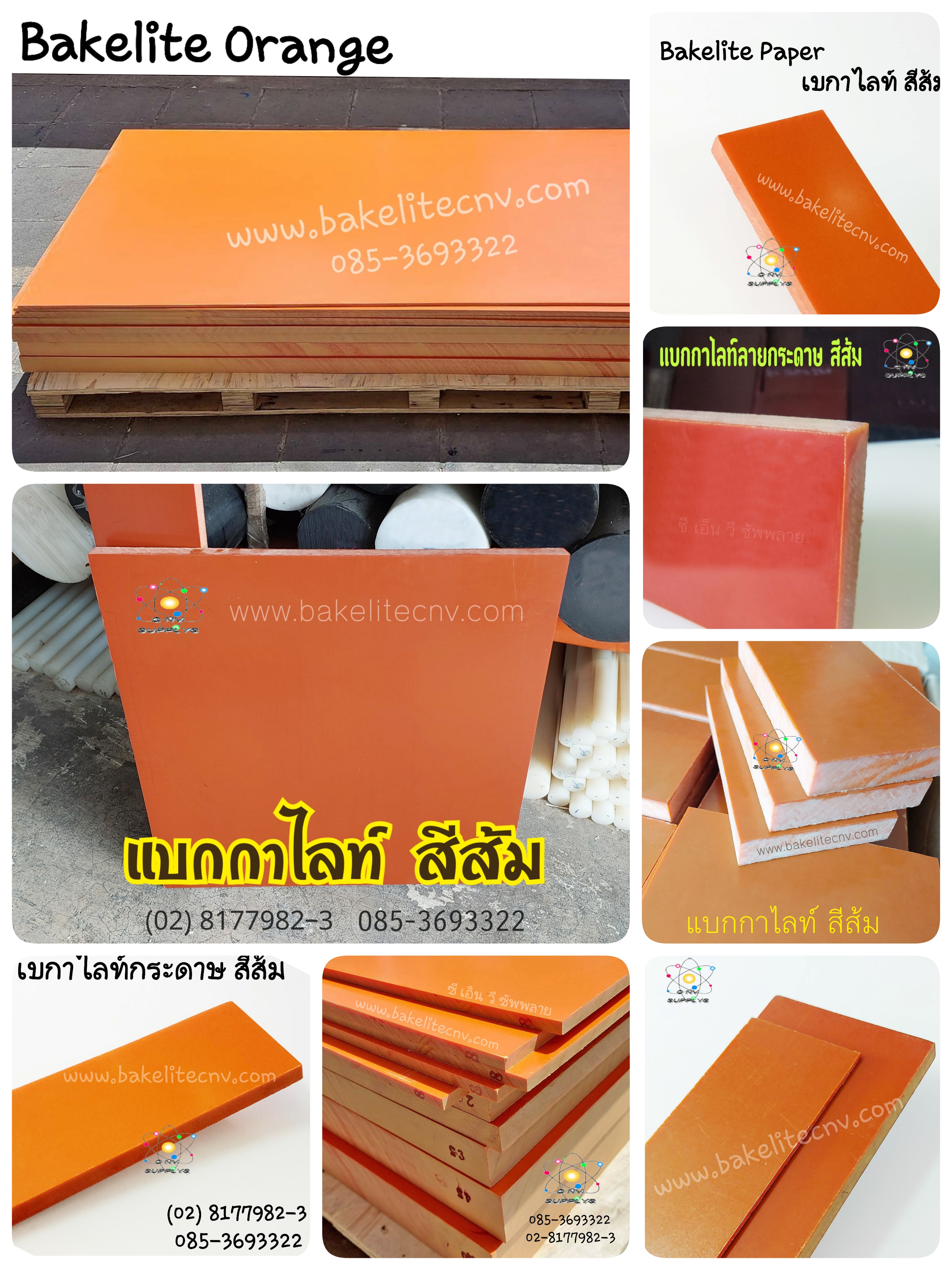 แบกกาไลท์กระดาษ สีส้ม / แบกกาไลท์ สีส้ม/ Bakelite Orange /Phenolic Paper Sheet รูปที่ 1