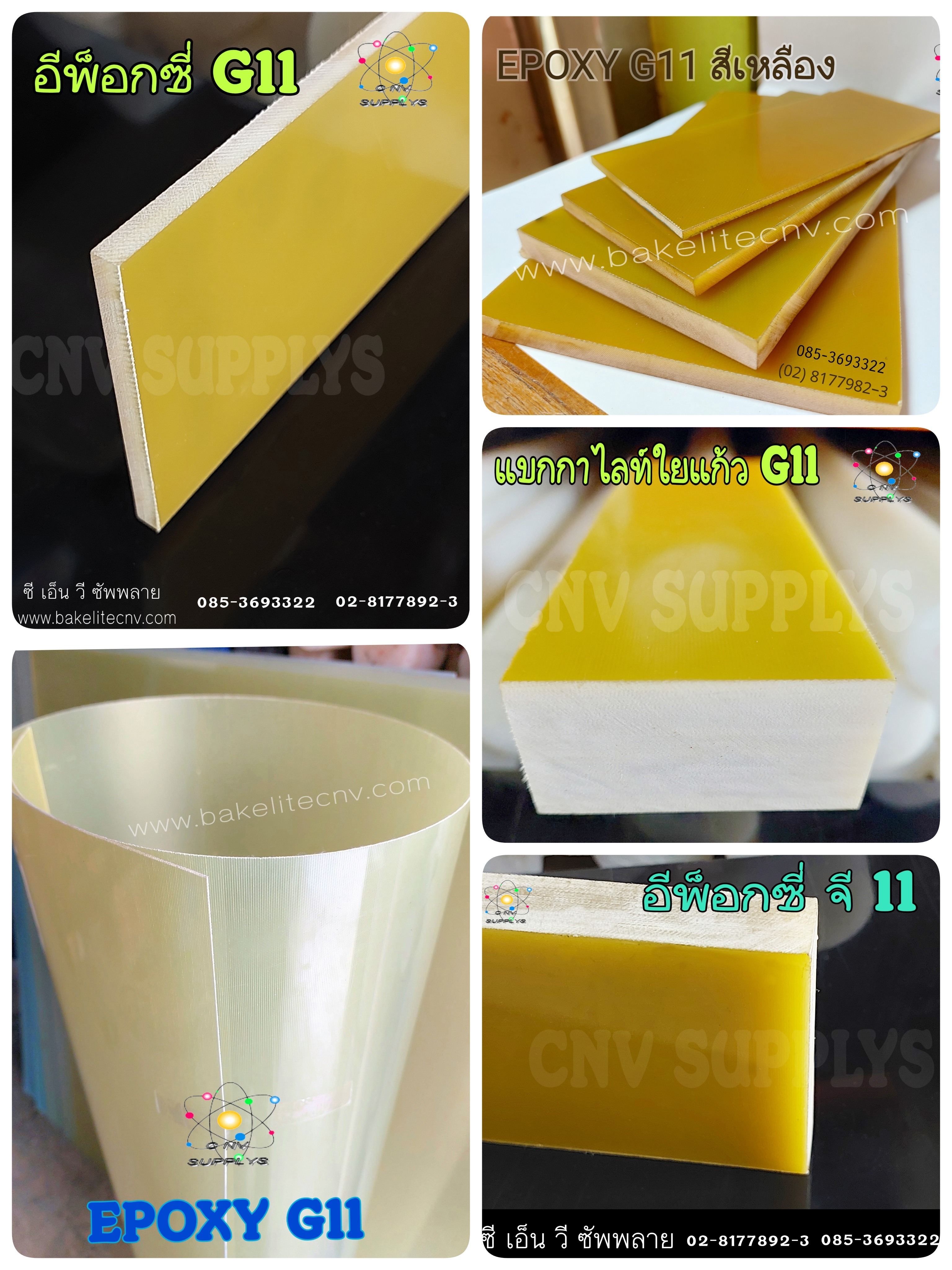 EPOXY G11 SHEET / แผ่นอีพ็อกซี่ จี11/ Epoxy Glass G11/ อีพ็อกซี่ใยแก้ว G11 /แบกกาไลท์ใยแก้ว สีเหลือง รูปที่ 1