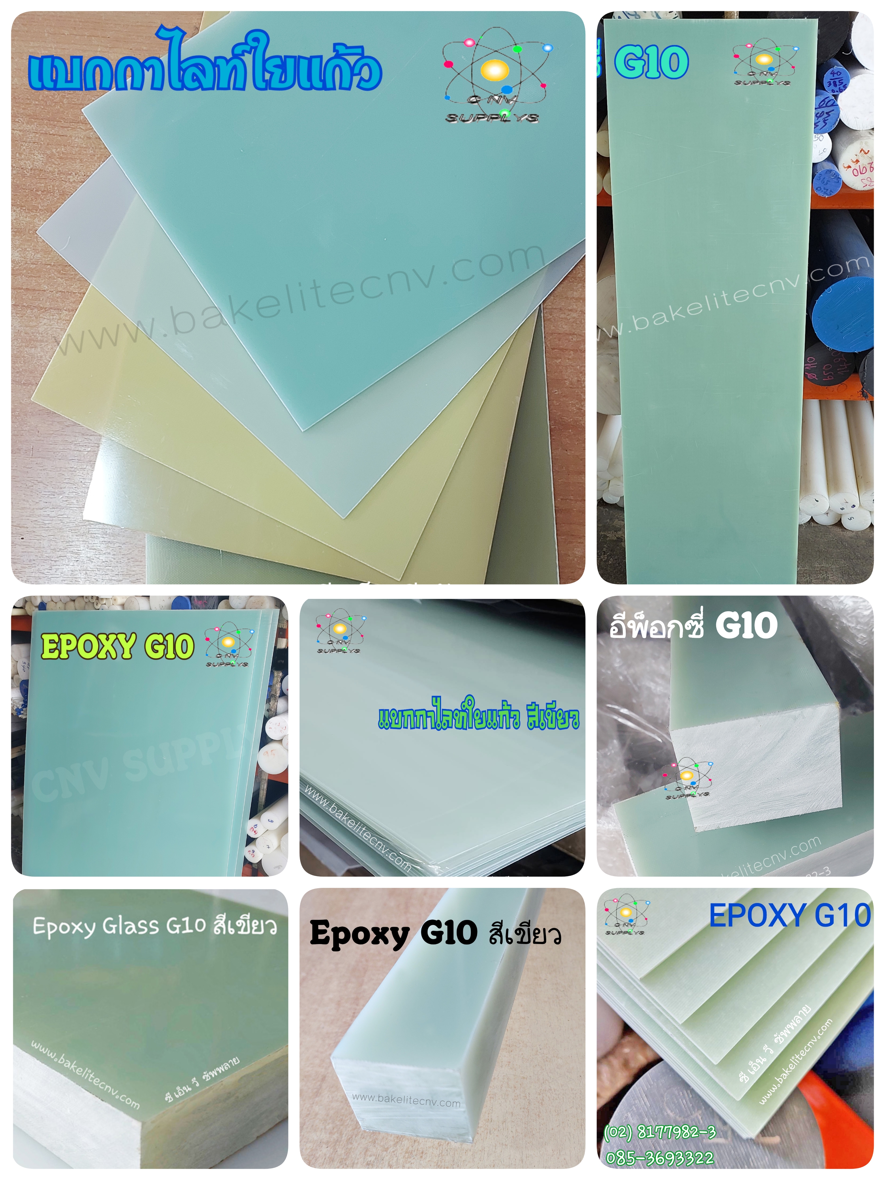 EPOXY G10 / แบกกาไลท์ใยแก้ว สีเขียว / Phenolic Epoxy Glass / FR 4 / แผ่นอีพ็อกซี่ จี10 รูปที่ 1