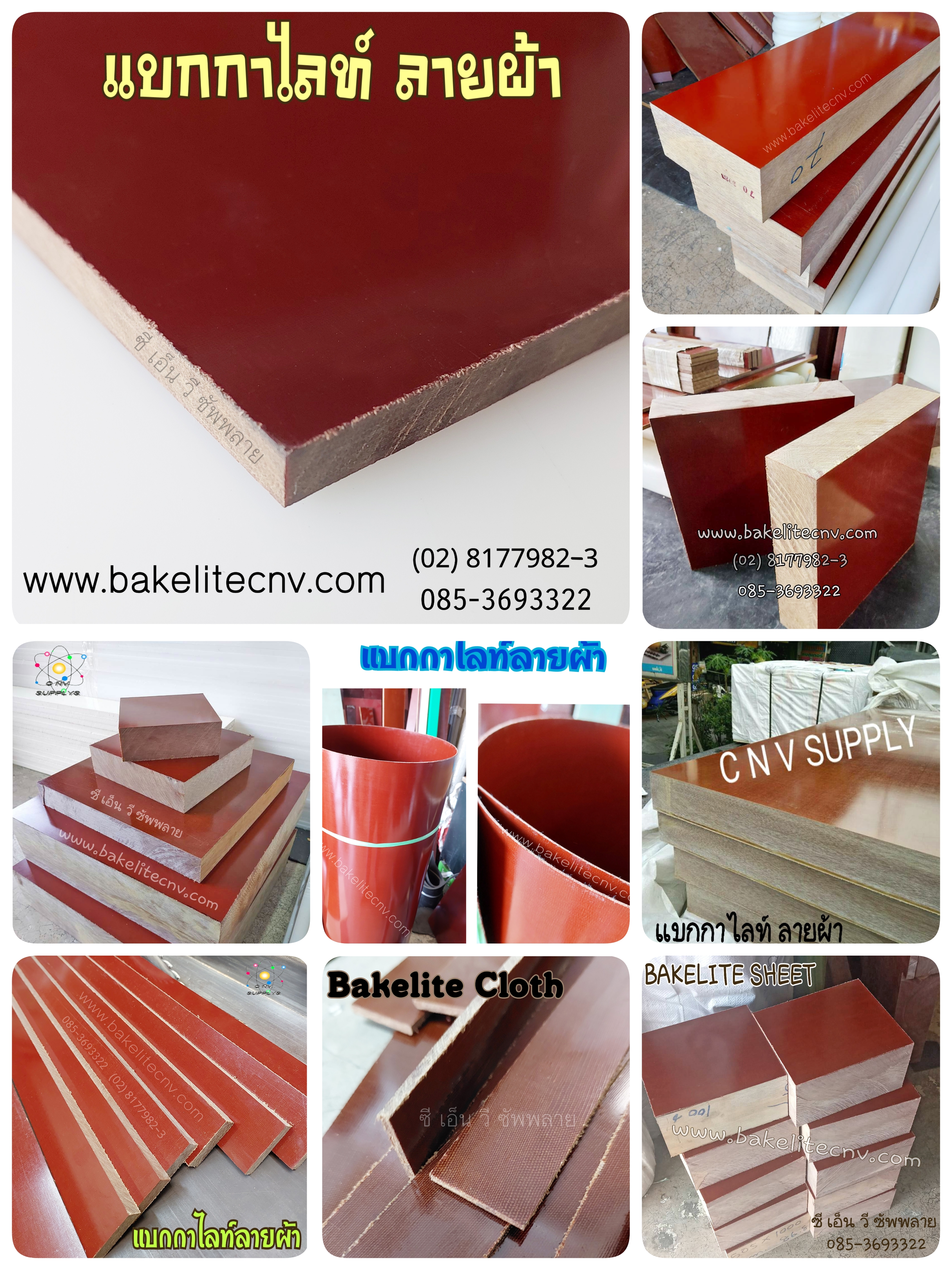 เบกาไลท์ ลายผ้า, แบกกาไลท์ ลายผ้า / Bakelite cloth sheet / Bakelite Cotton Sheet รูปที่ 1