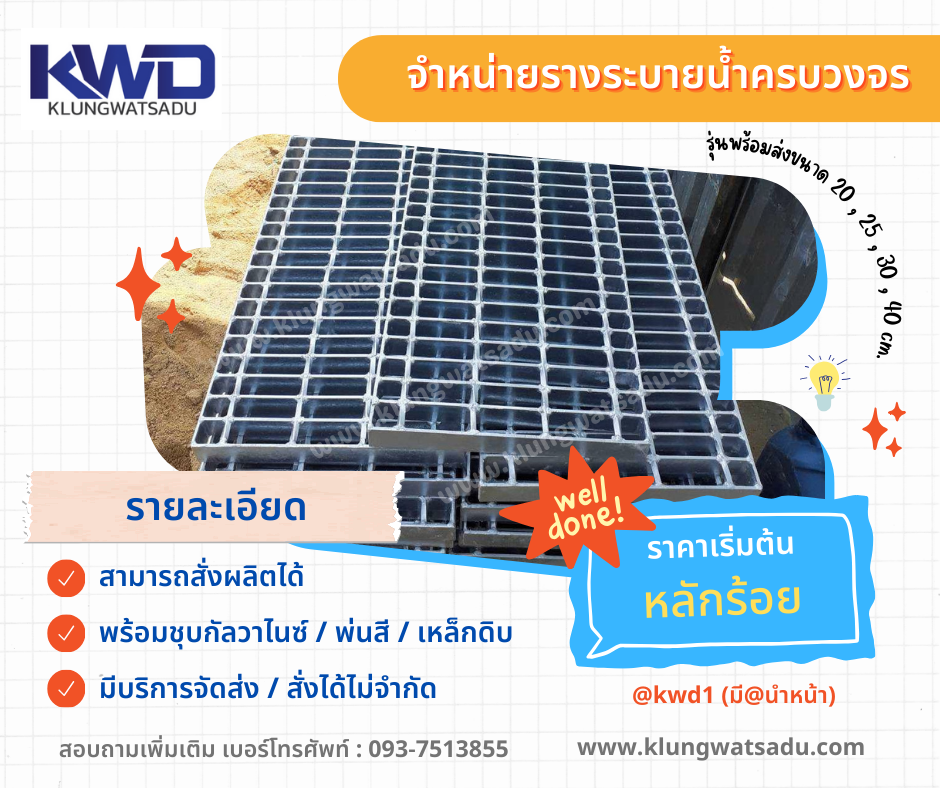 Grating Steel Gutter รางระบายน้ำ ตะแกรงเหล็ก ฝาบ่อพัก ตะแกรงรางน้ำ พร้อมชุบกันสนิม รูปที่ 1