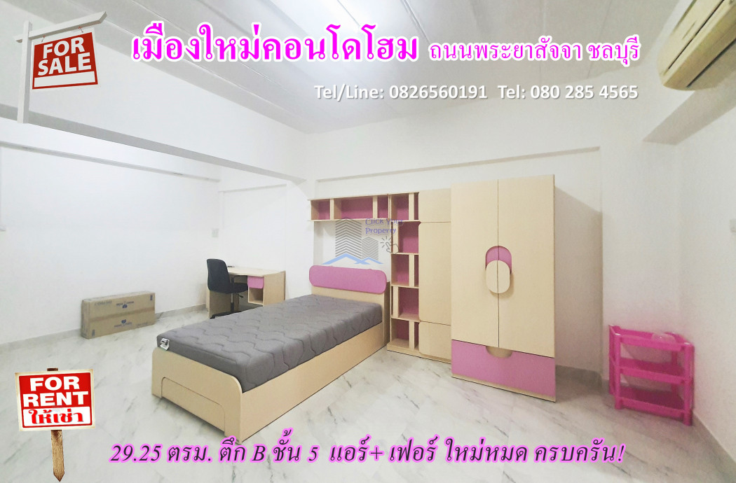 ให้เช่า คอนโด รีโนเวทใหม่ เมืองใหม่คอนโดโฮมชลบุรี 29.25 ตรม. รูปที่ 1