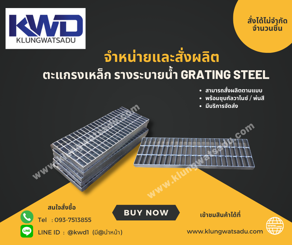 Grating Steel Gutter รางระบายน้ำ ตะแกรงเหล็ก ฝาบ่อพัก ตะแกรงรางน้ำ พร้อมชุบกันสนิม รูปที่ 1