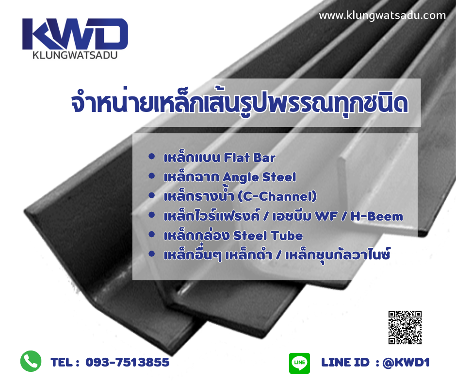 จำหน่ายเหล็กเส้นรูปพรรณ เหล็กกัลวาไนซ์ เหล็กGi เหล็กชุบกัลวาไนซ์ HDG HOT DIP GALVANIZED เหล็กกันสนิม เหล็กโครงสร้าง พร้อมส่ง รูปที่ 1