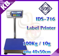 ตาชั่งดิจิตอลคำนวณราคา เครื่องชั่งน้ำหนักตั้งพื้น 100 กิโลกรัม ความละเอียด 10 กรัม ขนาดแท่น 40x50cm. แบบมีเครื่องพิมพ์สติกเกอร์ในตัว ยี่ห้อ SDS รุ่น IDS716 มี Built-In Printer ในตัวสามารถปริ้นได้ทั้ง 2 แบบ