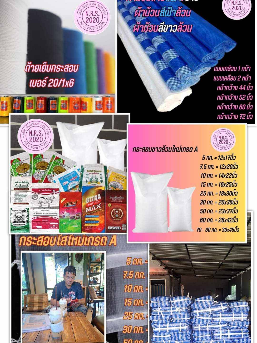 ผลิตและจำหน่ายกระสอบทุกชนิด ออกแบบฟรี ผลิตเร็ว คุณภาพดี กระสอบข้าว กระสอบปุ๋ย กระสอบน้ำแข็ง กระสอบน้ำตาล  กระสอบใส่มูลสัตว์ ถุงพลาสติกใส่ข้าวสาร ถุงดินฯ รูปที่ 3