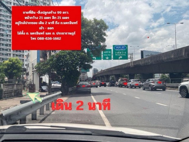 ขายที่ดิน 99ตรว. เข้า-ออกได้ 2ทาง ถ.นครอินทร์ พระราม 5 ซ.ประชาราษฎร์1 จ.นนทบุรี (ใจกลางเมืองนนทบุรี ทำเลดีใกล้ห้าง MRT ติวานนท์) รูปที่ 1