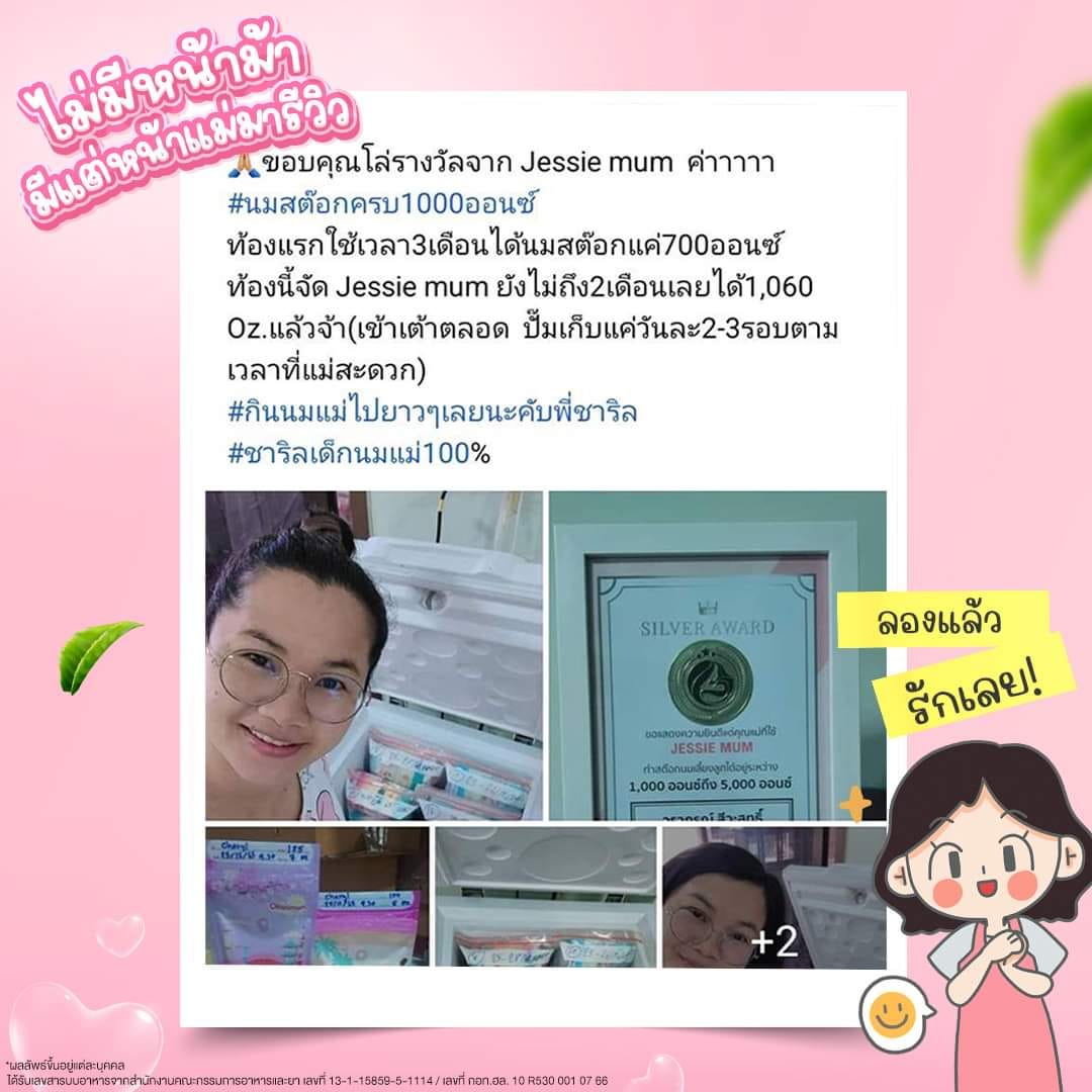 JESSIE MUM เจสซี่มัม อาหารเสริมเพิ่มน้ำนม ช่วยบำรุงน้ำนม กระตุ้นน้ำนม จบปัญหาน้ำนมน้อย  ปั๊มนมไม่ออก นมไม่พอให้ลูกกิน รูปที่ 6