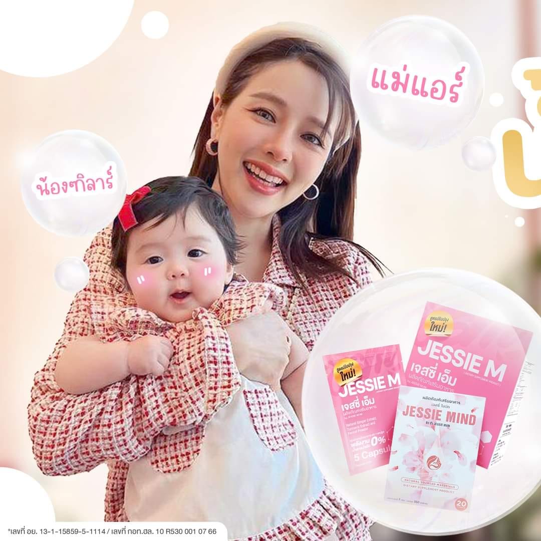 JESSIE MUM เจสซี่มัม อาหารเสริมเพิ่มน้ำนม ช่วยบำรุงน้ำนม กระตุ้นน้ำนม จบปัญหาน้ำนมน้อย  ปั๊มนมไม่ออก นมไม่พอให้ลูกกิน รูปที่ 3