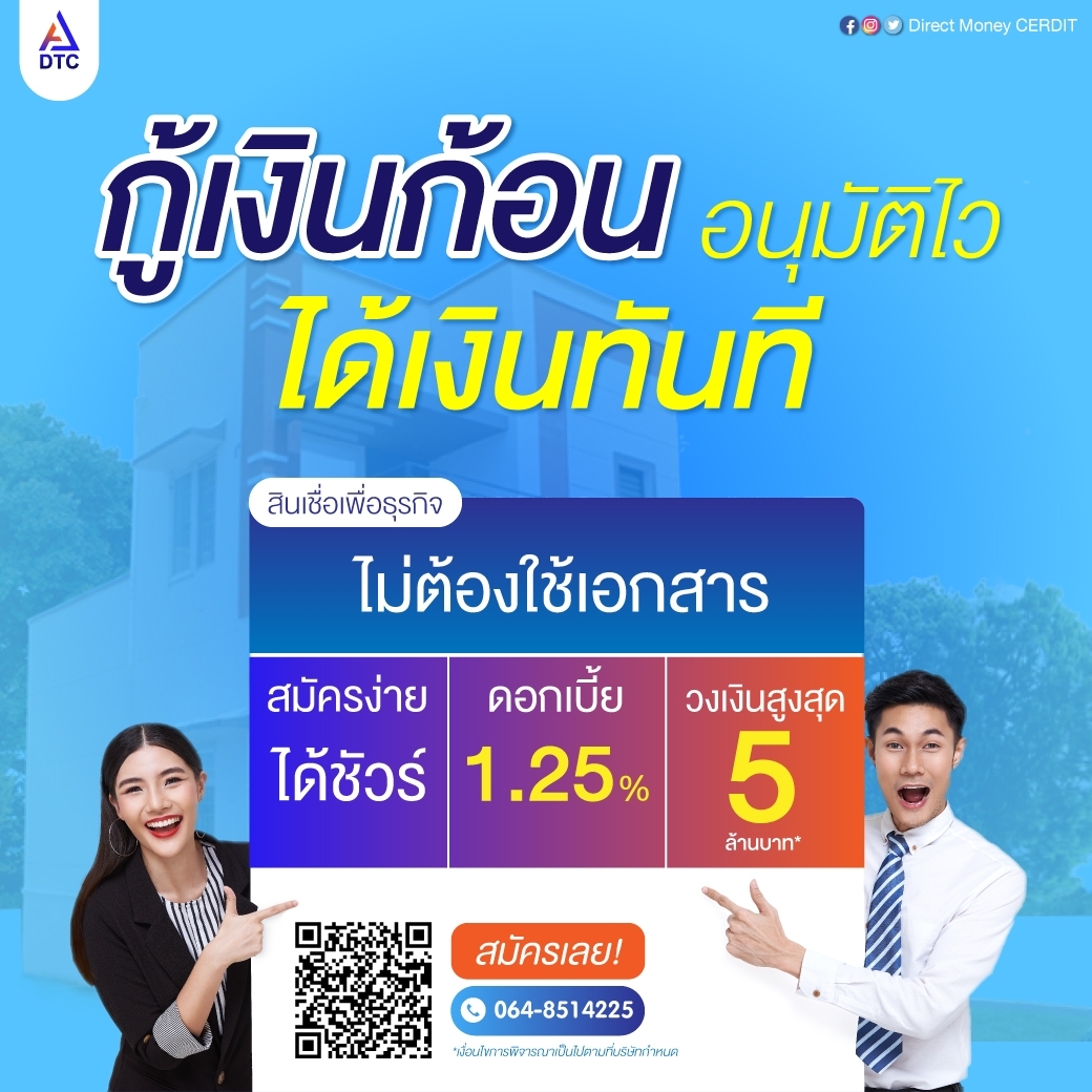 สินเชื่อเงินด่วนธุรกิจSME  สินเชื่อ OD อนุมัติเร็วทันใจ รูปที่ 1