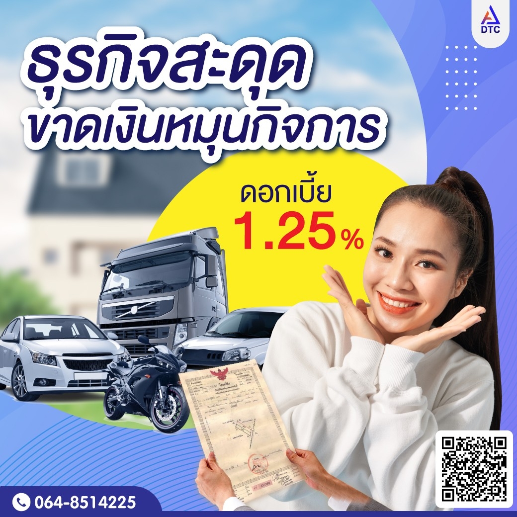 สินเชื่อเงินด่วนธุรกิจSME  สินเชื่อ OD อนุมัติเร็วทันใจ รูปที่ 1