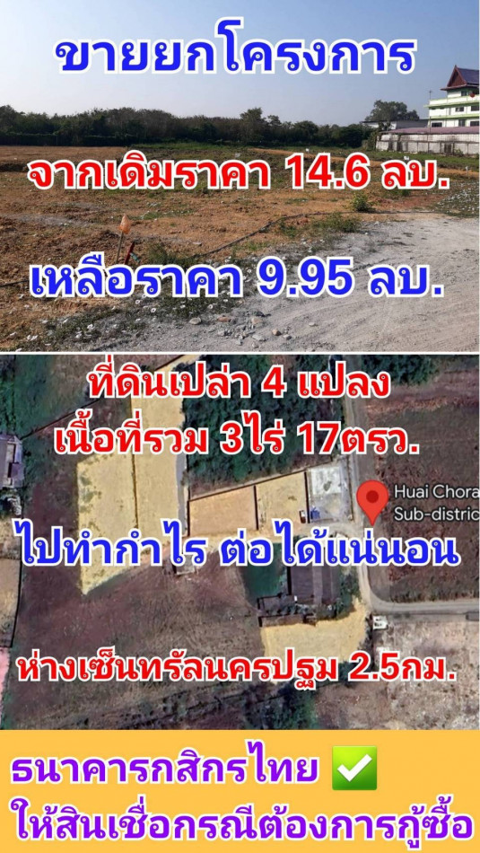 ขายด่วนมาก ที่ดินเปล่า นครปฐม 7แยกห้อยจรเข้ บรรยากาศบ้านสวนสงบ 3 ไร่ 17 ตรว ราคาต่อรองได้ ขายแยกแปลงได้ รูปที่ 4