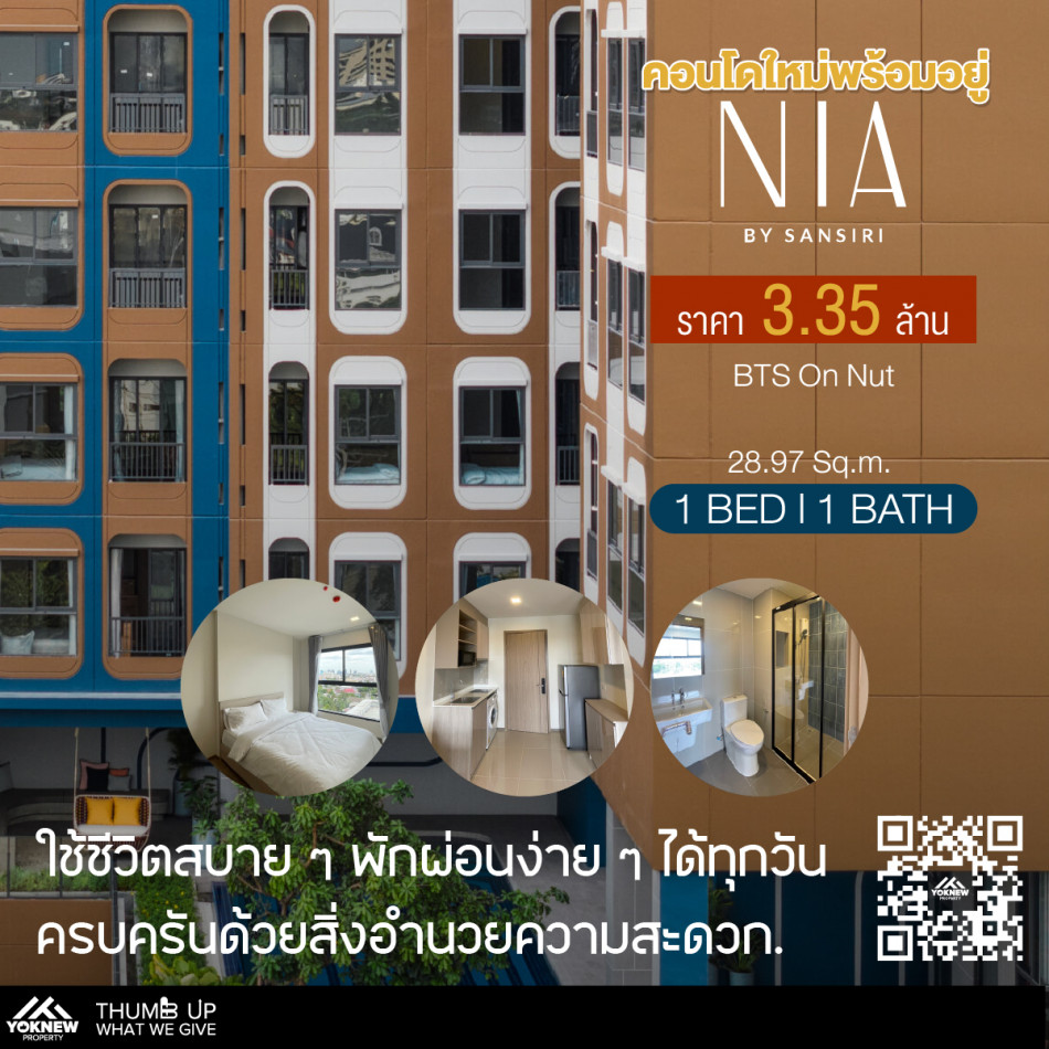 ขายด่วนห้อง 1 นอน วิวโล่งไม่บล็อก คอนโด Nia By Sansiri  แถม ให้ฟรีค่าส่วนกลาง 1 ปี !! รูปที่ 1