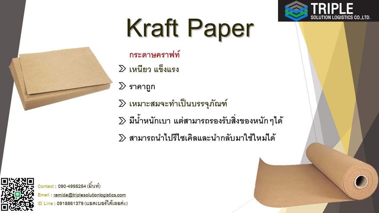 Kraft Paper กระดาษคราฟท์ รูปที่ 1