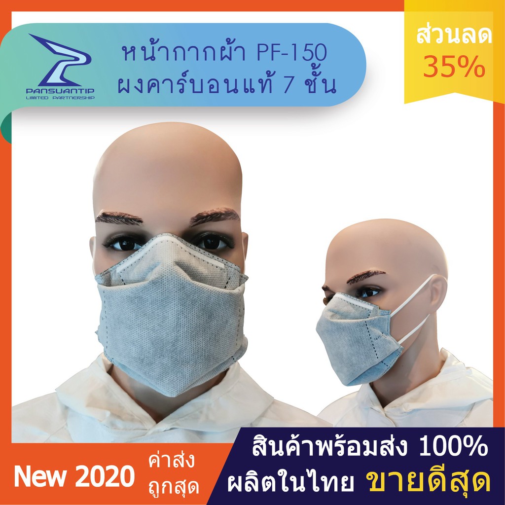 หน้ากากPF-150 รูปที่ 3