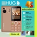 รูปย่อ โทรศัพท์ มือถือปุ่มกด4Gรุ่นใหม่ m-horse HUG (4Gแท้) ราคาถูก แบตอึด เสียงดัง จอสี ปุ่มกดใหญ่ เมนูภาษาไทย ประกันศูนย์ไทย 1ปี รูปที่3