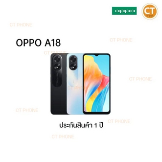 โทรศัพท์มือถือ OPPO A18 4G (4/128) แบต5,000mAh จอ6.5 เครื่องแท้100% ใช้งานได้ทุกเครือข่าย พร้อมลงทะเบียนรับประกันศูนย์ไทย / Telewiz Shop รูปที่ 1