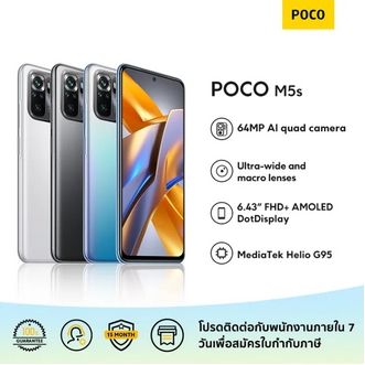 POCO M5S 8GB+256GB รับประกัน 15 เดือน รูปที่ 1