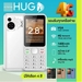 รูปย่อ โทรศัพท์ มือถือปุ่มกด4Gรุ่นใหม่ m-horse HUG (4Gแท้) ราคาถูก แบตอึด เสียงดัง จอสี ปุ่มกดใหญ่ เมนูภาษาไทย ประกันศูนย์ไทย 1ปี รูปที่2