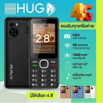 โทรศัพท์ มือถือปุ่มกด4Gรุ่นใหม่ m-horse HUG (4Gแท้) ราคาถูก แบตอึด เสียงดัง จอสี ปุ่มกดใหญ่ เมนูภาษาไทย ประกันศูนย์ไทย 1ปี รูปที่ 1