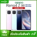 รูปย่อ OPPO Reno4 Z 5G พร้อมส่ง | หน้าจอ 6.57 นิ้ว (12GB+256GB) | แบตเตอรี่ 4000mAh | รองรับภาษาไทย | ร้านค้ารับประกัน 1 ปี รูปที่1