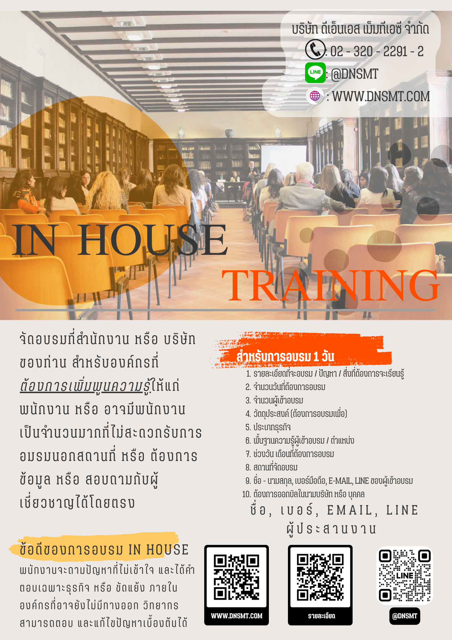 In house training รูปที่ 1