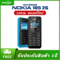 Nokia 105 ( 2015 ) 2,000 รายชื่อ สนทนาต่อเนื่องนาน 15 ชั่วโมง Snake Xenzia BubbleBash2 ไฟฉาย FM 2G
