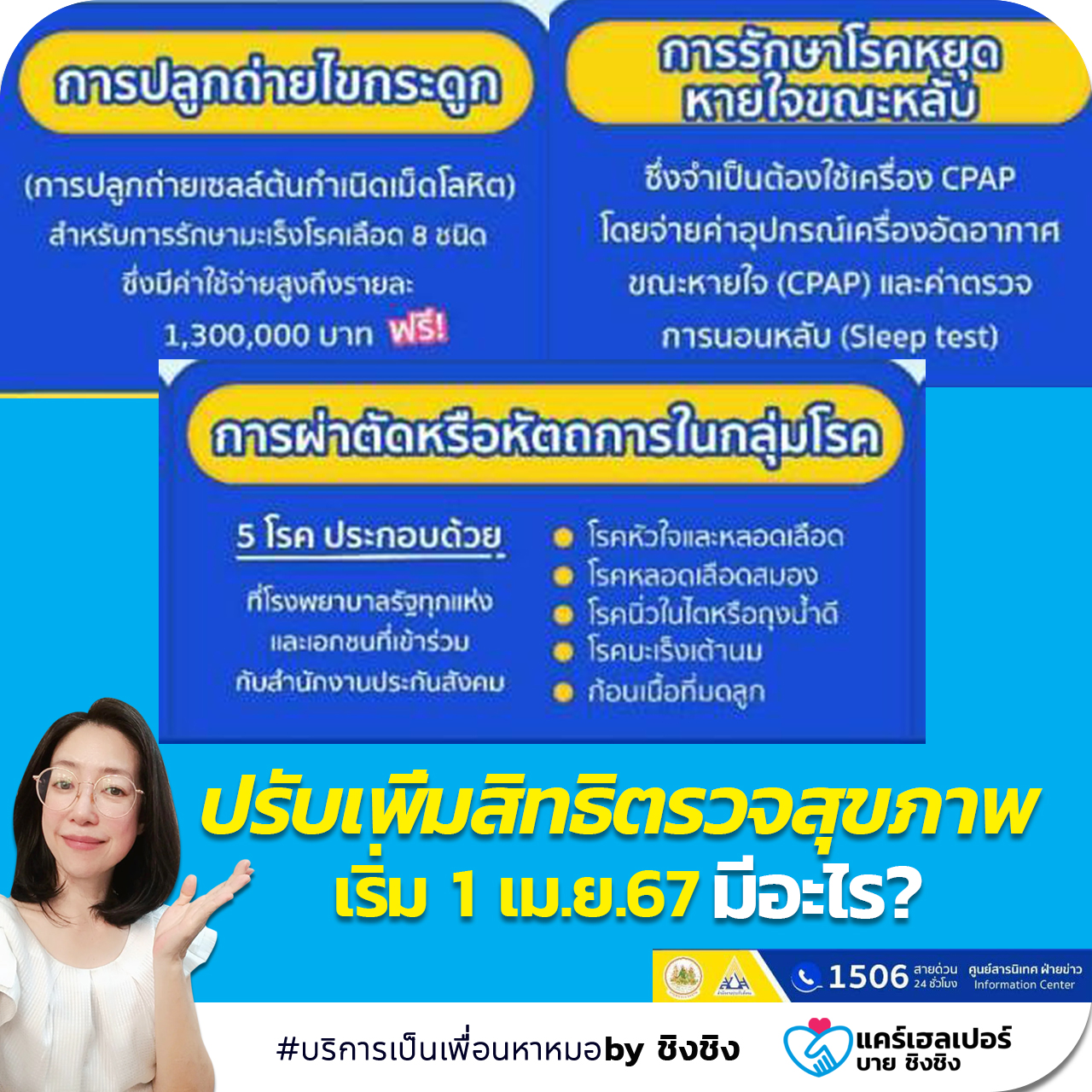 บริการเป็นเพื่อนหาหมอ บริการเดินคิวหาหมอ รับจ้างเป็นเพื่อนหาหมอ care helper รูปที่ 4