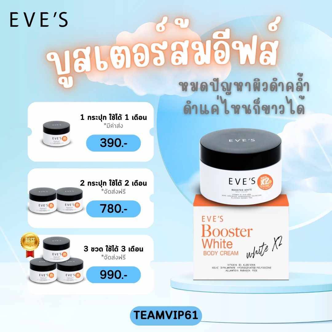 จำหน่ายผลิตภัณฑ์ EVE'S มีให้เลือกมากมายทั้ง ครีมบำรุงผิวหน้า เซรั่ม ครีมกันแดด ครีมทาตัว โลชั่นทาตัว แป้งพัฟ  คลีนซิ่ง และอีกมากมาย พร้อมส่งทั่วประเทศ รูปที่ 4