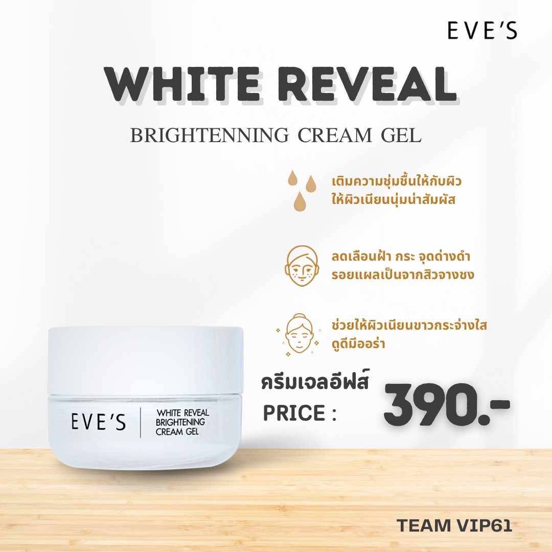 จำหน่ายผลิตภัณฑ์ EVE'S มีให้เลือกมากมายทั้ง ครีมบำรุงผิวหน้า เซรั่ม ครีมกันแดด ครีมทาตัว โลชั่นทาตัว แป้งพัฟ  คลีนซิ่ง และอีกมากมาย พร้อมส่งทั่วประเทศ รูปที่ 3