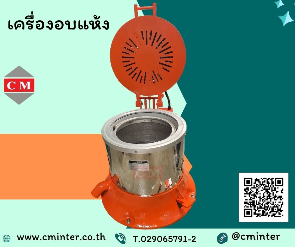 Dryer Machine >> เครื่องอบแห้งระบบเหวี่ยงแบบฮิตเตอร์ด้านบน  รูปที่ 1