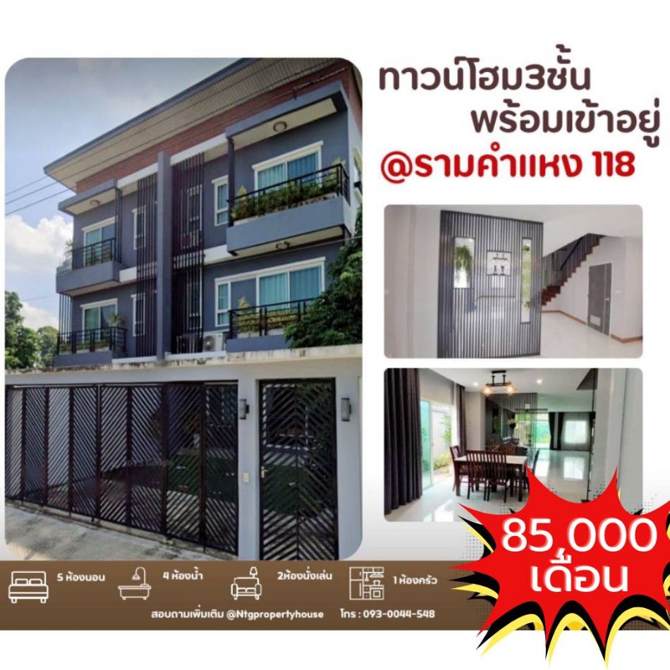 PN489  ให้เช่าทาวน์โฮม 3 ชั้นเฟอร์นิเจอร์ครบ พร้อมอยู่ รามคำแหง 118  ทำออฟฟิศได้อยู่อาศัยดี ใกล้รถไฟฟ้าสายสีส้ม ถนนศรีนครินทร์ - ร่มเกล้า รูปที่ 1